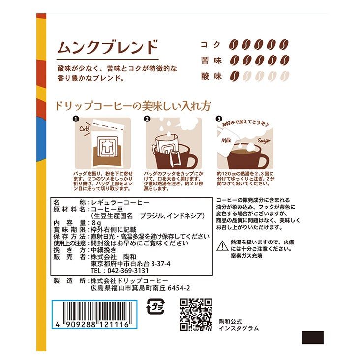 陶和アートミュージアムムンクブレンド