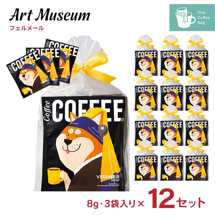 陶和アートミュージアムフェルメールブレンド