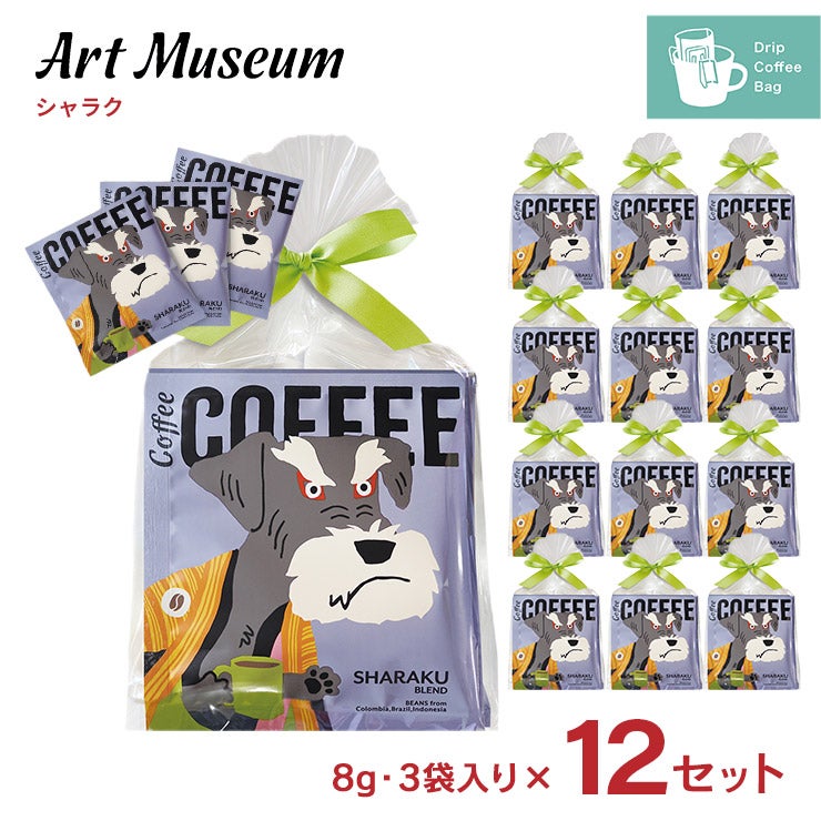 陶和アートミュージアムシャラクブレンド