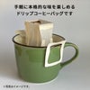 陶和アートミュージアムドリップコーヒーバッグ