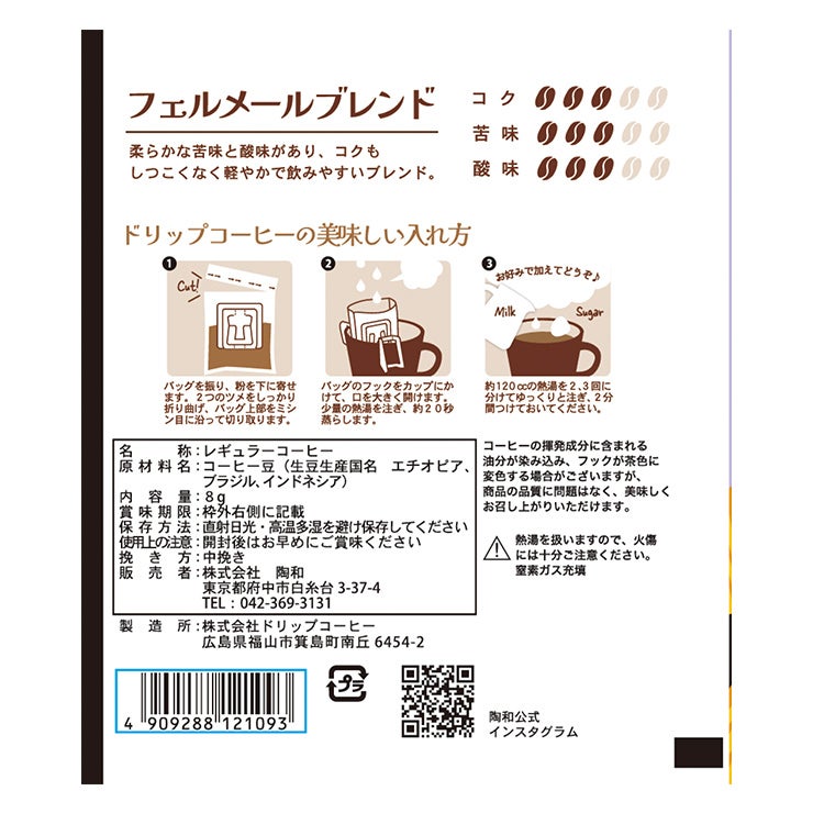 陶和アートミュージアムフェルメールブレンド