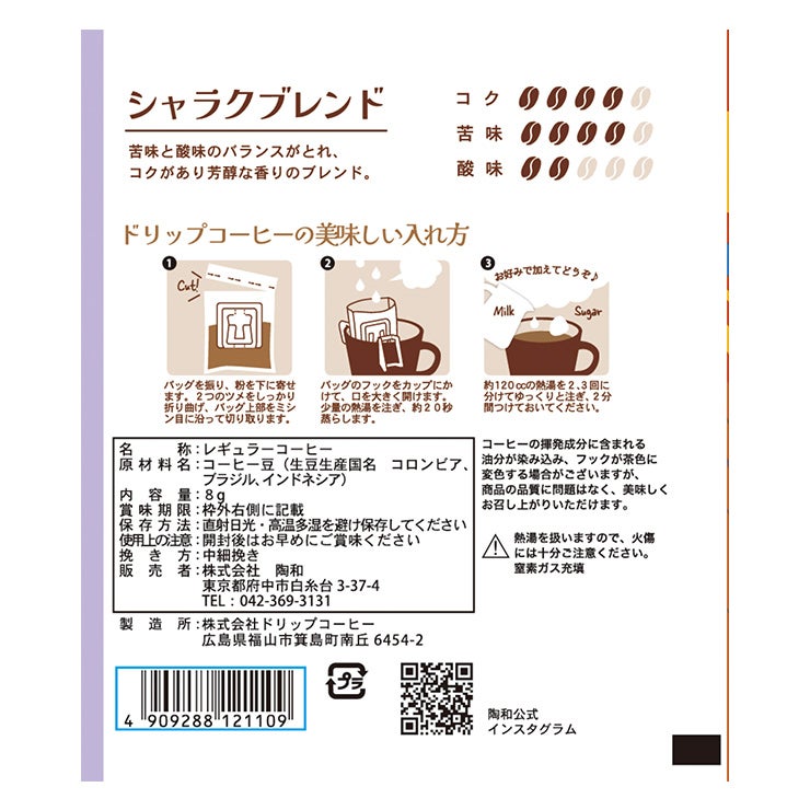 陶和アートミュージアムシャラクブレンド