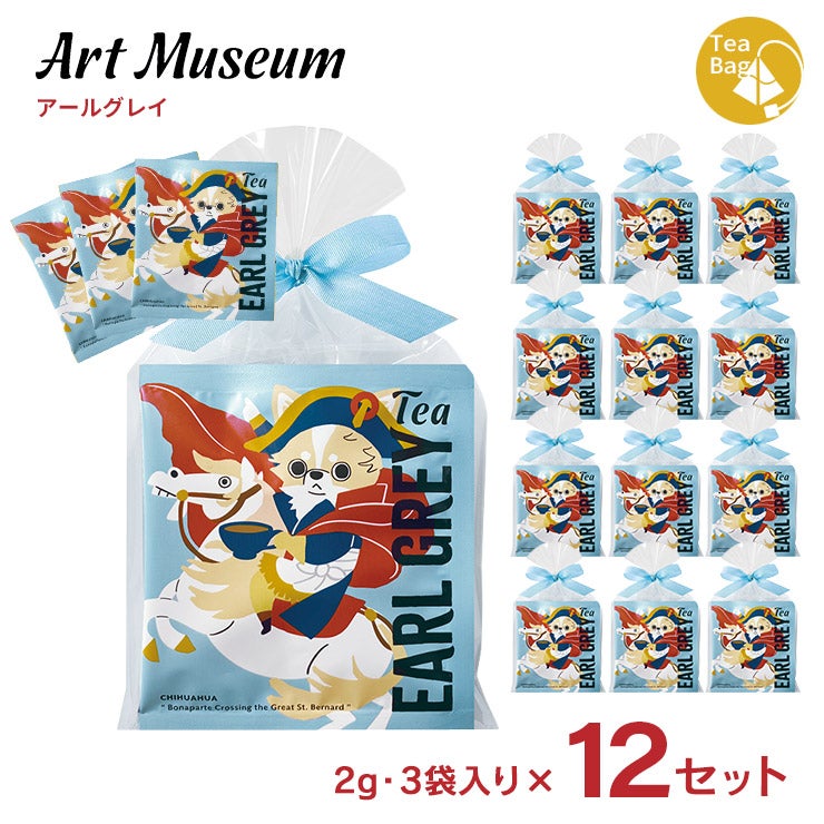 アートミュージアムチワワアールグレイ
