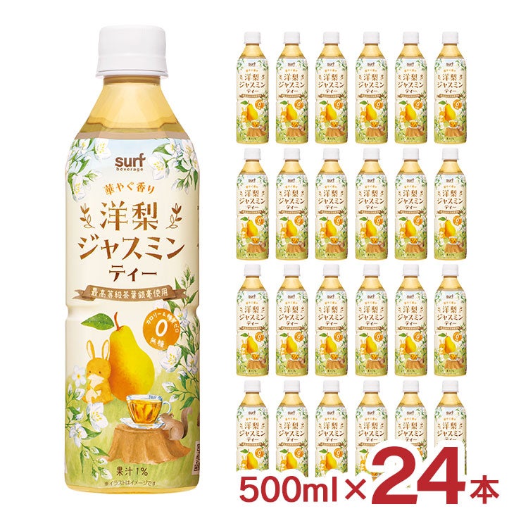 サーフビバレッジ 洋梨ジャスミンティー