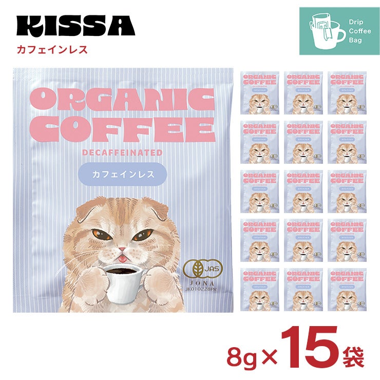 キッサ 珈琲 オーガニック ドリップ コーヒー スコティッシュ カフェインレス