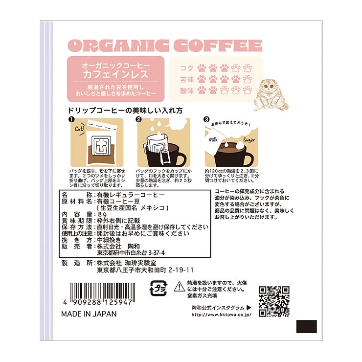 キッサ 珈琲 オーガニック ドリップ コーヒー スコティッシュ カフェインレス
