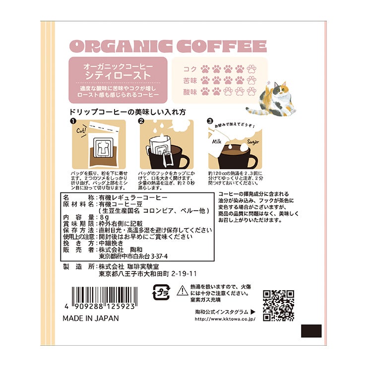 キッサ 珈琲 オーガニック ドリップ コーヒー ミケ シティロースト