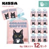 キッサ 珈琲 オーガニック ドリップ コーヒー クロネコ フルシティロースト