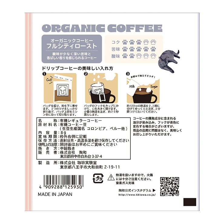 キッサ 珈琲 オーガニック ドリップ コーヒー クロネコ フルシティロースト