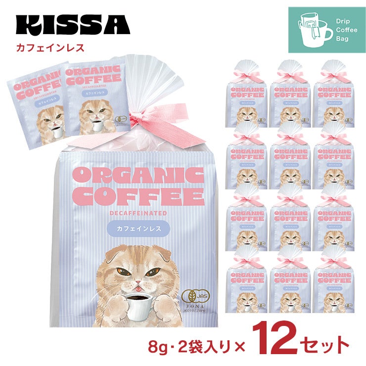 キッサ 珈琲 オーガニック ドリップ コーヒー スコティッシュ カフェインレス