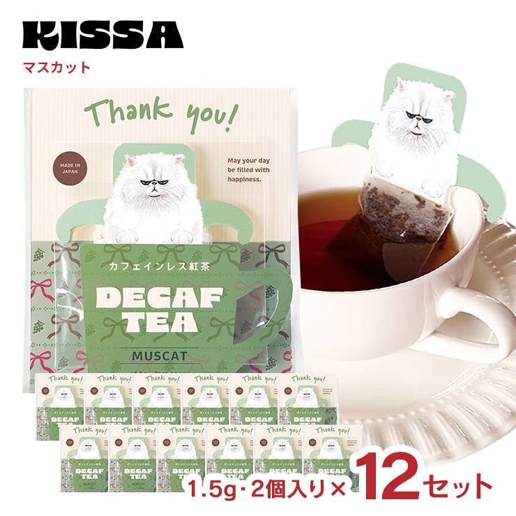キッサ 紅茶 カフェインレス ティーバッグ 
