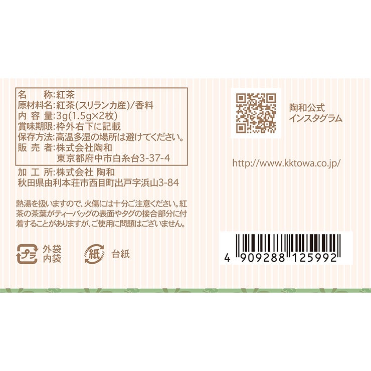 キッサ 紅茶 カフェインレス ティーバッグ 