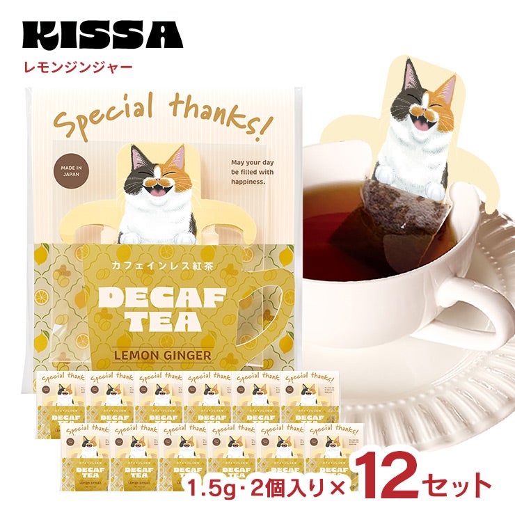 キッサ 紅茶 カフェインレス ティーバッグ ミケ レモンジンジャー
