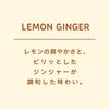 キッサ 紅茶 カフェインレス ティーバッグ ミケ レモンジンジャー
