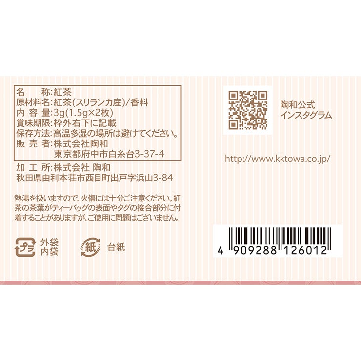 キッサ 紅茶 カフェインレス ティーバッグ クロネコ 白桃
