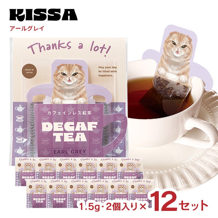 キッサ 紅茶 カフェインレス ティーバッグ スコティッシュ アールグレイ 