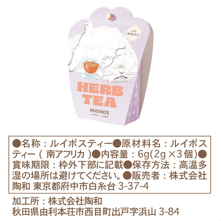 キッサ ノンカフェイン ハーブティーバッグ ペルシャ ルイボス