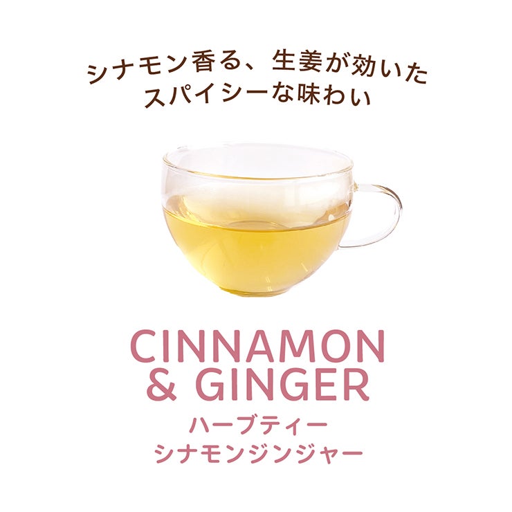キッサ ノンカフェイン ハーブティーバッグ ミケ シナモンジンジャー
