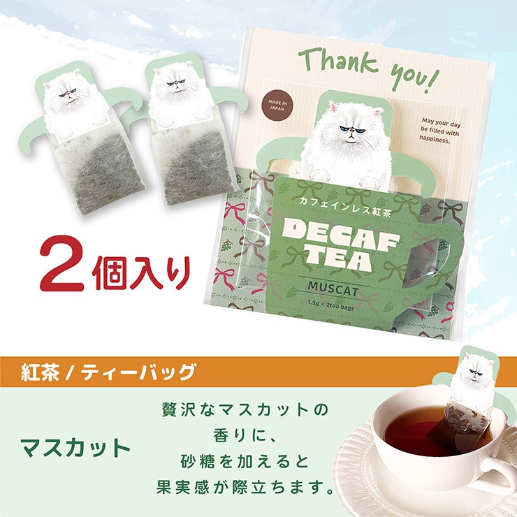 キッサ コーヒー＆カフェインレスティー＆ハーブティー セット