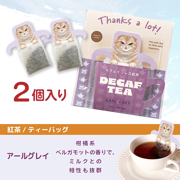 キッサ コーヒー＆カフェインレスティー＆ハーブティー セット
