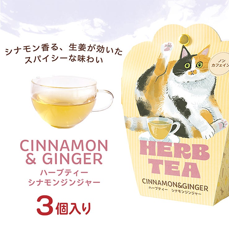 キッサ コーヒー＆カフェインレスティー＆ハーブティー セット