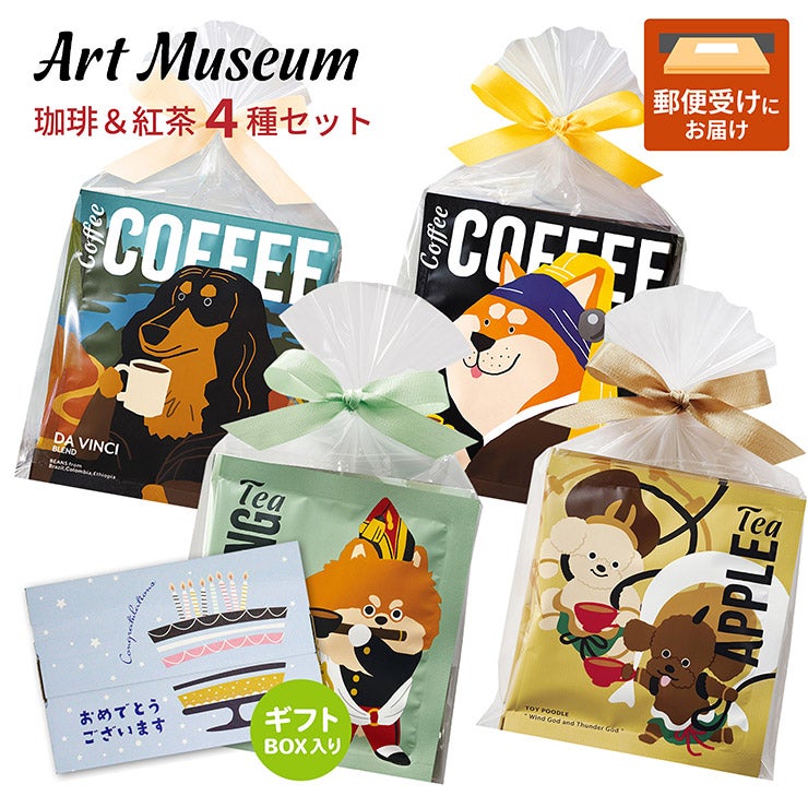 プチギフト☆おめでとう☆陶和 【珈琲＆紅茶セット(2)】 キッサ