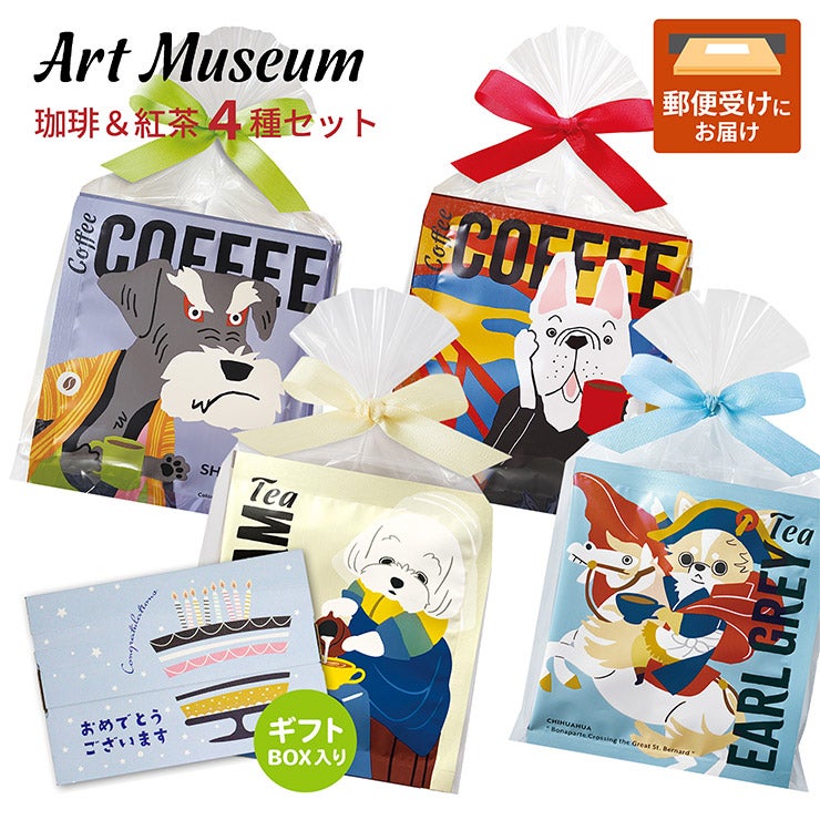 プチギフト☆おめでとう☆陶和 【珈琲＆紅茶セット(2)】 キッサ