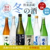 倶楽部蔵 冬の酒 新酒 しぼりたて 2026