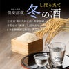 倶楽部蔵 冬の酒 新酒 しぼりたて 2026
