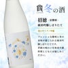 倶楽部蔵 冬の酒 新酒 しぼりたて 2026