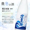 倶楽部蔵 冬の酒 新酒 しぼりたて 2026