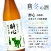倶楽部蔵 冬の酒 新酒 しぼりたて 2026