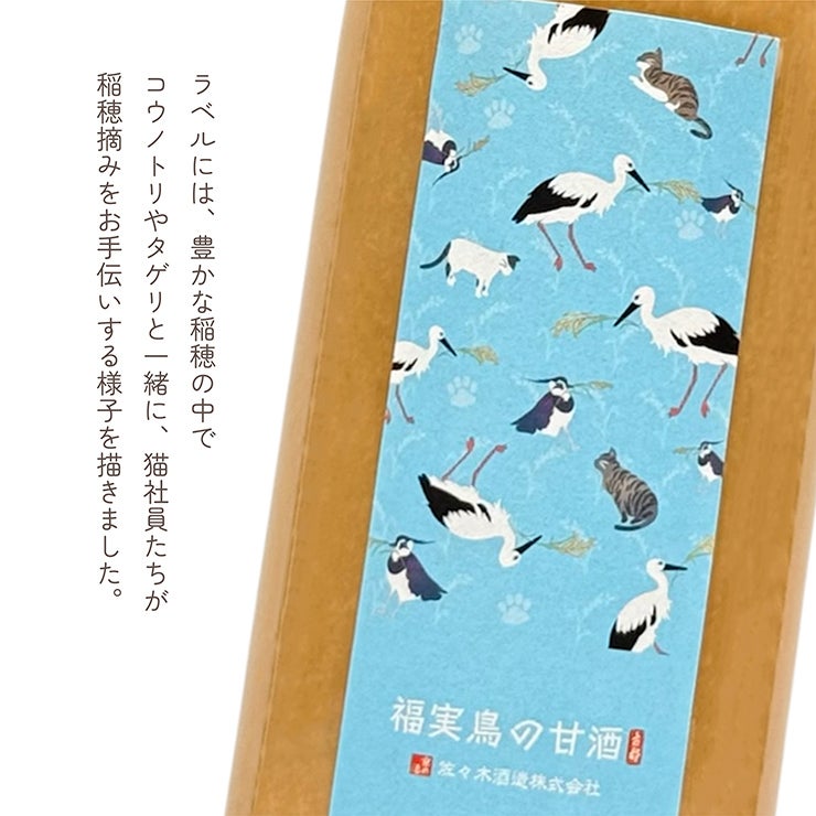 佐々木酒造 福実鳥の甘酒 800g 5本