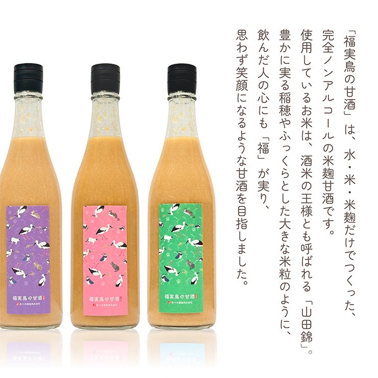 佐々木酒造 福実鳥の甘酒