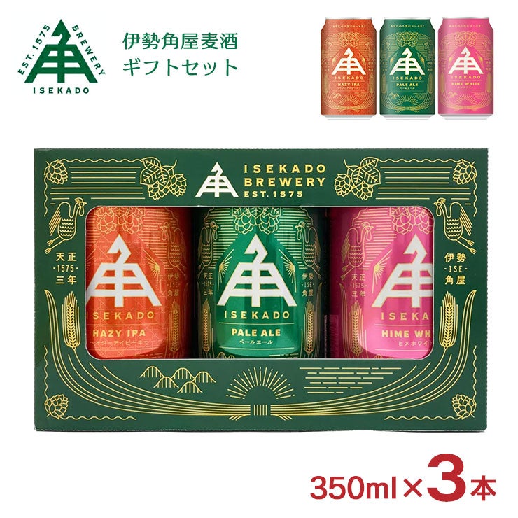 伊勢角屋麦酒 3缶ギフトセット