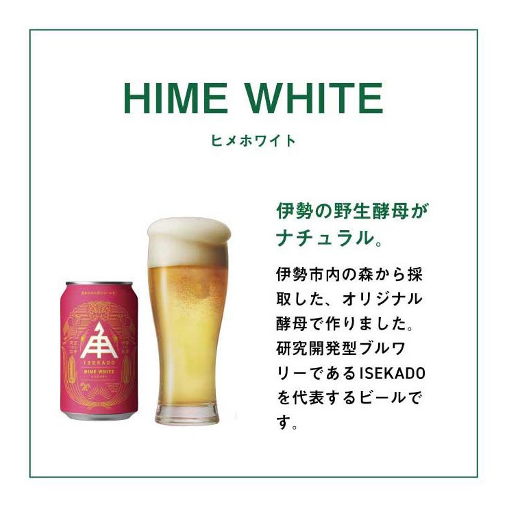 伊勢角屋麦酒 3缶ギフトセット