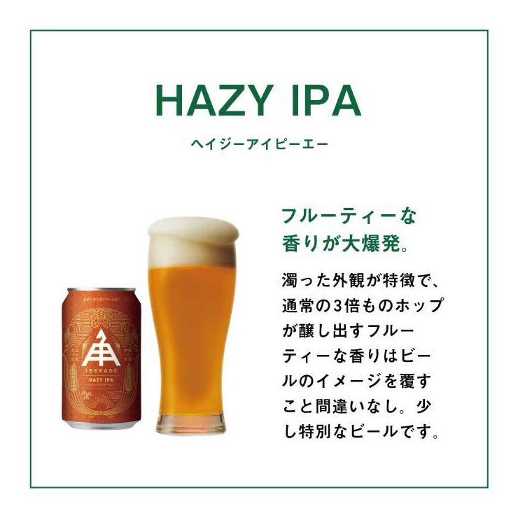 伊勢角屋麦酒 3缶ギフトセット