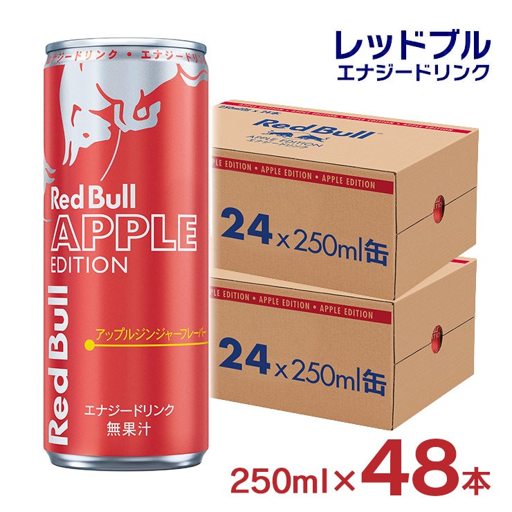 レッドブル エナジードリンク アップルエディション